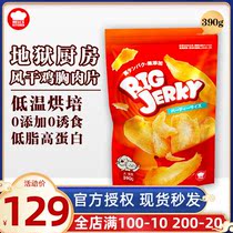 Hell Kitchen Big Jack Air Dried Chicken Breast Tablets No Add Low Fat Chicken Dry Grinding Rewards Cat and Dog Snacks