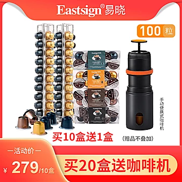 Eastsign易晓胶囊咖啡意式浓缩手冲咖啡[50元优惠券]-寻折猪