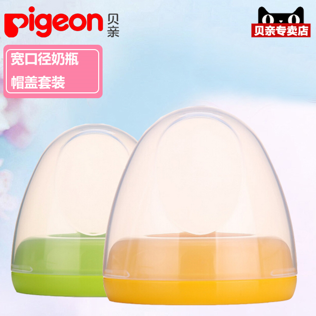 full 3 9.8% pigeon / beiqin wide caliber milk bottle cap (yellow / green) ba61 / 62