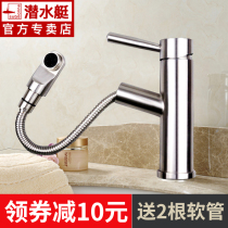 Submarine basin basin stainless steel brushed hot and cold water toilet washbasin wash basin draw type faucet