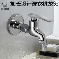Submarine automatic washing machine faucet Haier Panasonic single cold all copper extended faucet 4 points fast boiling water nozzle