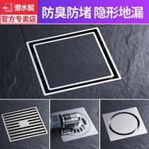 Submarine deodorant floor drain Full copper shower Invisible room Bathroom floor drain Washing machine floor drain Official flagship store