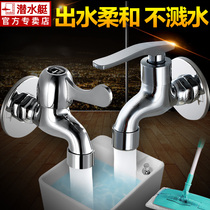 Submarine fine copper mop pool faucet extended in-wall washing machine 4 points water nozzle single cold quick open balcony