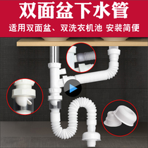 Submarine double basin wash basin drain pipe Y-shaped three-way ceramic washing pool Wash basin basin drain pipe accessories