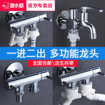 Submarine angle valve three-way faucet one-in-two-out all-copper double-headed double-outlet dual-use washing machine faucet