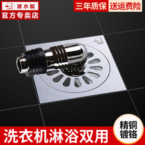 Submarine washing machine special floor drain toilet washing machine three-way floor drain all copper deodorant 50 tubes