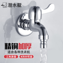 Submarine 4 6 tap washing machine faucet Haier Bosch automatic drum washing machine nozzle faucet