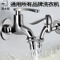 Submarine automatic washing machine faucet Bosch Haier washing machine faucet 4 6 points universal faucet