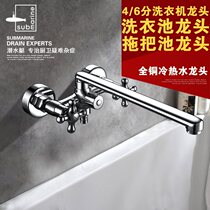Submarine hot and cold faucet extended bathtub double-handle mixing valve 46 points washing machine mop pool tee tap
