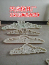 Factory direct sales European-style prefabricated exterior wall wall mountain flower Roman column mold plastic steel ABS building materials appliances