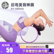 Blue bird yoga wheel rear curved beauty back artifact open back roll back equipment Pratt circle beginner AIDS supplies