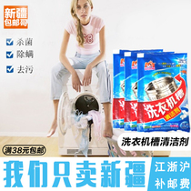 Xinjiang Coco Washing Machine Groove Cleaner Drum Wave Wheel Groove Sterilization Disinfectant Descale Removal Mould Removal