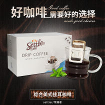 Communicators Comprehensive American-style Hanging Ear Coffee Powder Cold Brew Portable 10gX20 Entrance Grinding Black Coffee Powder