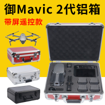 Power-era Power Mavic 2 with screen remote control box equipment box drone suitcase