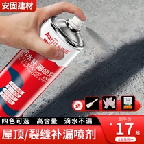 Yongan solid self-spray-leakage water-proof and leakage-proof spray adhesive spray nano external wall roof One spray and leakage transparent