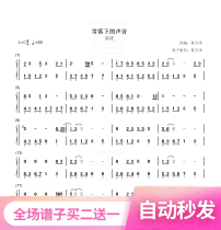 The Sound Of Snow Falls Land Rover Piano Spectral Hands Brief 5-Line Spectrum CD E F G A B