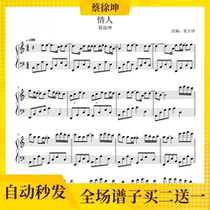 Valentine Piano Spectrum Five Spectrum Electronic Edition Cai Xukun C #C D E F G A B Condition