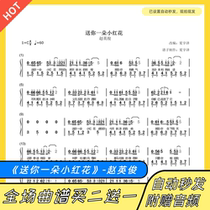 Send you a small red flower piano spectrum with a simple electronic version of the digital electronic version of the digital spectrum Zhao Yingjun