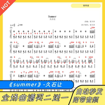 summer Piano Spectrum Hand Brief Spectrum Five - Line Electronic Edition Solo Kuoshi Magic Spectral Band Reference