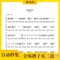 You give me a good piano Spectral hand brief electronic version of the solo digital spectrum Chen Yixun