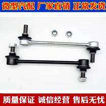 Wuling Zhiguang Rongguang 6407 Balance Bar Head Hongguang Stabilizer Ball Head Connecting Rod Bar All Car Accessories
