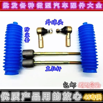 Changhe Suzuki Big Dipper Adil Steering Machine Straight Rod Outer Ball Head Hafei Lubao Steering Internal Rod