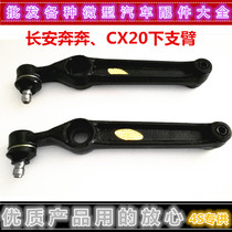 Adapting Changan Benben lower limb arm front cantilever lower swing arm lower suspension CX20 lower arm original accessories