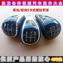 Wuling Hongguang S Glory Light Hongtu modified gear head ball gear handle shift handball original factory