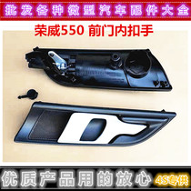 Adapting Roewe 550 inner handle inner handle Roewe 550 car door handle external handle