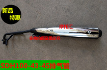 Sundiro Honda motorcycle mighty king Weisheng SDH100-43-45 exhaust pipe silencer country three