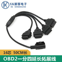 Car obd line OBD2 one point four extension line obd one drag four Connection line at the same time 4 devices 16 core 0 5m