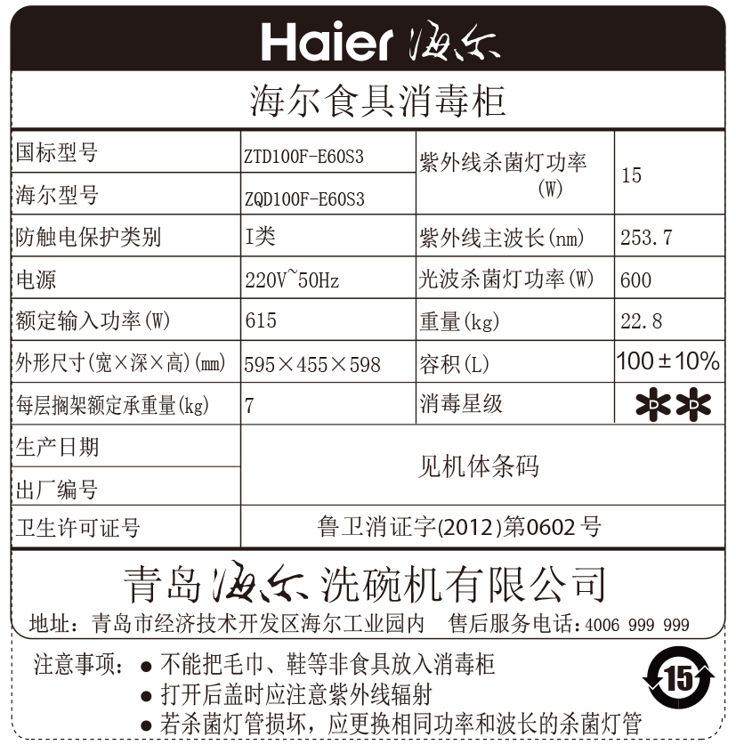 haier/zqdfe60s3