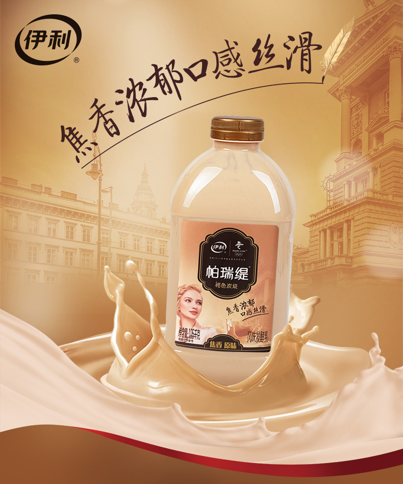 网红伊利帕瑞缇低温褐色炭烧酸奶