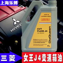 Mitsubishi Yishen Mitsubishi Jinxuan Outlander automatic transmission oil CVT transmission gear oil transmission oil J4