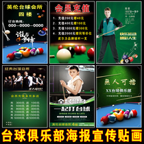 Billiards Club Recharge Campaign Posters Ding Junhui Celebrity Profile Wall Pitch Pitch Posture