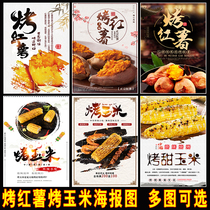 Roasted sweet potato stall advertising outdoor waterproof sticker custom roasted corn sweet potato trolley poster poster production