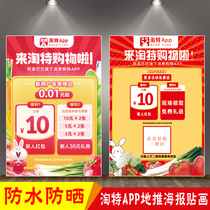 Naughty APP prefecture promotes the report painting poster back glue sticker Taobao special price version of the new user preferential activity promotional picture