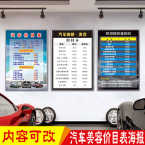 Steam Repair Beauty Price List Car Wash Poster Wall Sticker Painting Repair Car 4S Shop Price Table Advertising Custom