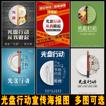 Canteen culture saving food wall stickers publicity poster painting restaurant restaurant CD action KT board decoration wall chart