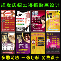 Beauty salon recruitment poster picture design barber shop hair stylist apprentice assistant recruitment advertising wall stickers