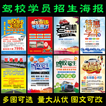 Driving school admissions advertising poster marketing posters Wall learning car test driving outdoor waterproof recruiting student map stickers