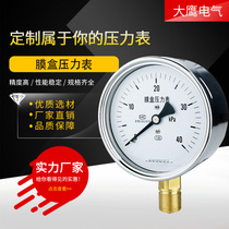 Membrane box pressure gauge YE100 micro pressure gauge kPa meter natural gas meter DN15 M20 * 1 5 matching burner