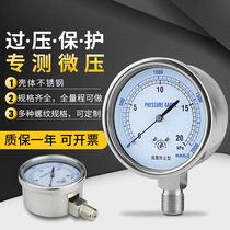 Membrane box pressure gauge YE75 negative pressure gauge natural gas gauge over-pressure prevention type micro-pressure gauge 0-20KPa kPa gauge