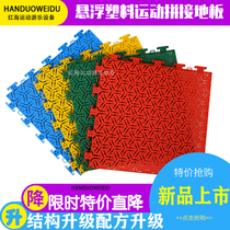 Suspending floor splicing plastic sports mat hollow grille anti-skid sun-drying basketball court kindergarten track outdoor glue