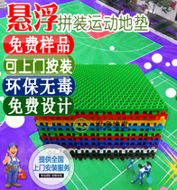 Suspend floor kindergarten outdoor assembled floor mat basketball court glue early education playground outdoor balcony plastic plastic board