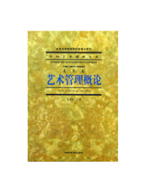 General Theory of Arts Management Chinese Art Education Department of Fine Arts Volume 58 Chinese Academy of Fine Arts Genuine Brands Direct Marketing