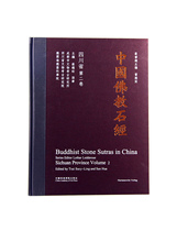 < China Buddhist Stone via Sichuan Province 2nd Volume > Full 58 Chinese Academy of Fine Arts Genuine Brand Direct Sales