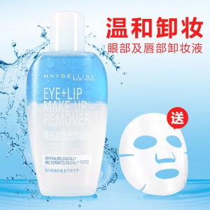 美宝莲眼唇卸妆液70ml脸部温和深层清洁无刺激水油分离卸妆水