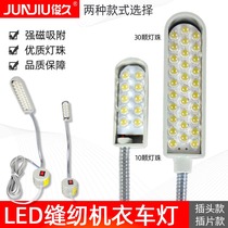 Sewing machine-clothes headlights LED panacea lights strong magnet adsorbent electric car energy-saving lights