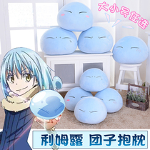 Two-dimensional Lime Luo Slime group pillow cute Wang Limlu Doll anime surrounding pillow cos cos